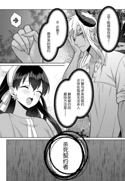 Page 118 of tsuihō majo wa harapeko akuma o kainarasu | 流放魔女驯服了饿魔 1-5 end