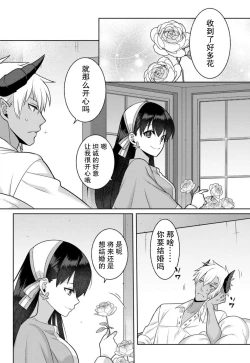 Page 122 of tsuihō majo wa harapeko akuma o kainarasu | 流放魔女驯服了饿魔 1-5 end