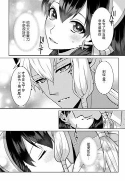 Page 39 of tsuihō majo wa harapeko akuma o kainarasu | 流放魔女驯服了饿魔 1-5 end