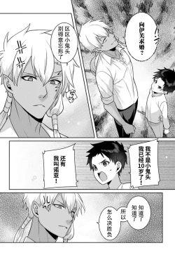 Page 64 of tsuihō majo wa harapeko akuma o kainarasu | 流放魔女驯服了饿魔 1-5 end