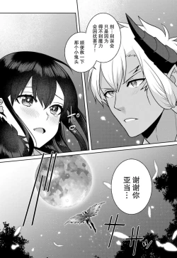 Page 81 of tsuihō majo wa harapeko akuma o kainarasu | 流放魔女驯服了饿魔 1-5 end