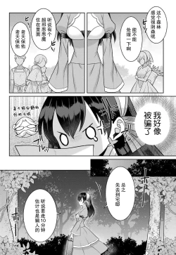 Page 8 of tsuihō majo wa harapeko akuma o kainarasu | 流放魔女驯服了饿魔 1-5 end