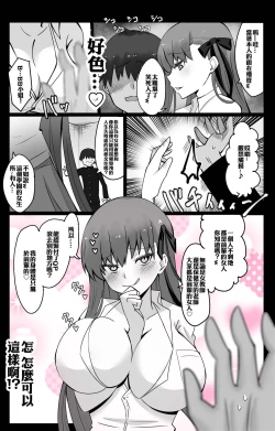 Page 4 of "Chaldea Gakuen BB Channel-bu"