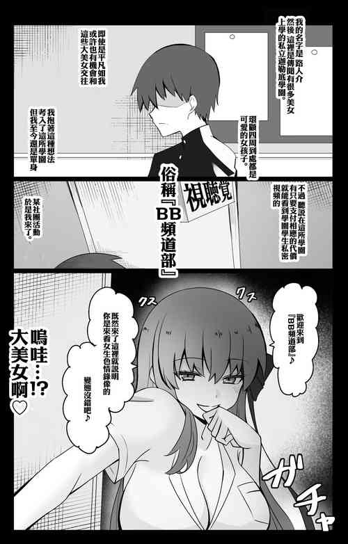 [4UU] "Chaldea Gakuen BB Channel-bu" ~BB Hen~ (Fate/Grand Order) [Chinese]