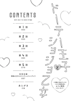 Page 3 of Doutei Ouji to Shojo Otome ~ 304