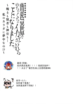 Page 112 of Fujikawa Koiro, Isekai de Mechakucha Ikaserareru Koto ni Narimashita.| 藤川恋色，在异世界被玩弄得一塌糊涂。战士、贤者、神官…都沉迷于我的身体！？~ 1-5