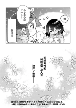 Page 26 of Fujikawa Koiro, Isekai de Mechakucha Ikaserareru Koto ni Narimashita.| 藤川恋色，在异世界被玩弄得一塌糊涂。战士、贤者、神官…都沉迷于我的身体！？~ 1-5