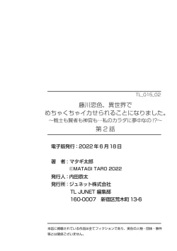 Page 57 of Fujikawa Koiro, Isekai de Mechakucha Ikaserareru Koto ni Narimashita.| 藤川恋色，在异世界被玩弄得一塌糊涂。战士、贤者、神官…都沉迷于我的身体！？~ 1-5