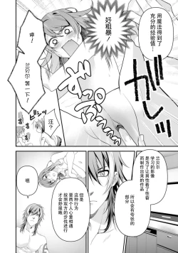 Page 135 of LasBoss ga Tensei shite kita node DT Moraimashita | 最终BOSS转生而来，因此拿下了他的童贞 1-9 end