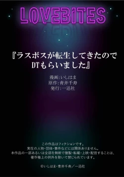 Page 187 of LasBoss ga Tensei shite kita node DT Moraimashita | 最终BOSS转生而来，因此拿下了他的童贞 1-9 end