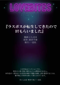 Page 215 of LasBoss ga Tensei shite kita node DT Moraimashita | 最终BOSS转生而来，因此拿下了他的童贞 1-9 end