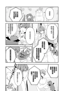 Page 228 of LasBoss ga Tensei shite kita node DT Moraimashita | 最终BOSS转生而来，因此拿下了他的童贞 1-9 end