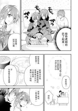 Page 22 of LasBoss ga Tensei shite kita node DT Moraimashita | 最终BOSS转生而来，因此拿下了他的童贞 1-9 end