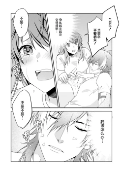 Page 233 of LasBoss ga Tensei shite kita node DT Moraimashita | 最终BOSS转生而来，因此拿下了他的童贞 1-9 end