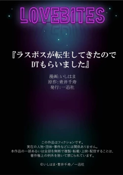 Page 243 of LasBoss ga Tensei shite kita node DT Moraimashita | 最终BOSS转生而来，因此拿下了他的童贞 1-9 end