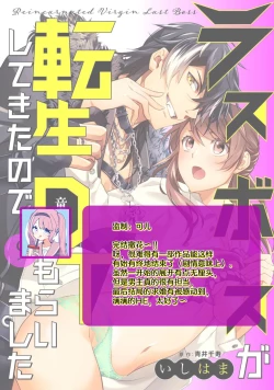 Page 273 of LasBoss ga Tensei shite kita node DT Moraimashita | 最终BOSS转生而来，因此拿下了他的童贞 1-9 end