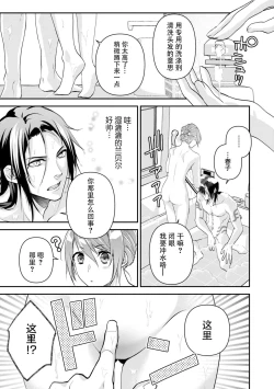 Page 78 of LasBoss ga Tensei shite kita node DT Moraimashita | 最终BOSS转生而来，因此拿下了他的童贞 1-9 end