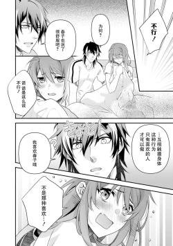 Page 87 of LasBoss ga Tensei shite kita node DT Moraimashita | 最终BOSS转生而来，因此拿下了他的童贞 1-9 end