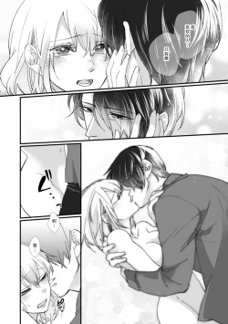 Page 115 of Kyou kara Watashi ga Yakuza no Oyome!? Wakadanna to Kousai 06