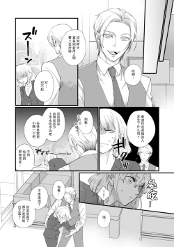 Page 133 of Kyou kara Watashi ga Yakuza no Oyome!? Wakadanna to Kousai 06