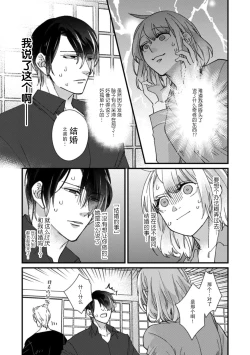 Page 148 of Kyou kara Watashi ga Yakuza no Oyome!? Wakadanna to Kousai 06