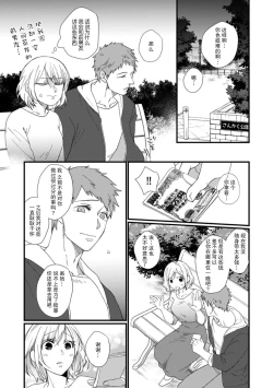 Page 45 of Kyou kara Watashi ga Yakuza no Oyome!? Wakadanna to Kousai 06