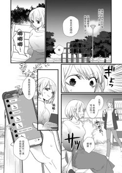 Page 46 of Kyou kara Watashi ga Yakuza no Oyome!? Wakadanna to Kousai 06