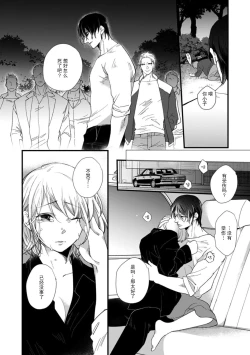 Page 52 of Kyou kara Watashi ga Yakuza no Oyome!? Wakadanna to Kousai 06