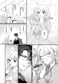 Page 74 of Kyou kara Watashi ga Yakuza no Oyome!? Wakadanna to Kousai 06