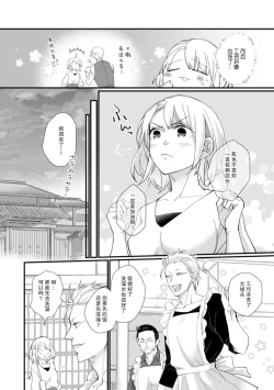 Page 80 of Kyou kara Watashi ga Yakuza no Oyome!? Wakadanna to Kousai 06