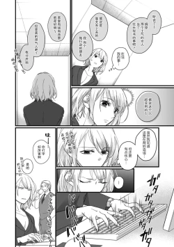 Page 96 of Kyou kara Watashi ga Yakuza no Oyome!? Wakadanna to Kousai 06