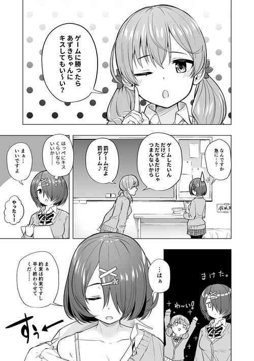 [HC Styrus] f-az no Batsu Game (Kitakami Futaba, Kiso Azuki)