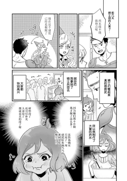 Page 105 of Isekai Ittara Watashi no Shokugyou "Yaseiji" datta | 来到异世界的我职业竟是『野人』 1-4