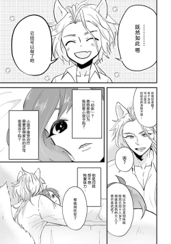 Page 37 of Isekai Ittara Watashi no Shokugyou "Yaseiji" datta | 来到异世界的我职业竟是『野人』 1-4