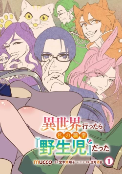 Page 4 of Isekai Ittara Watashi no Shokugyou "Yaseiji" datta | 来到异世界的我职业竟是『野人』 1-4