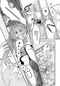 Page 68 of Isekai Ittara Watashi no Shokugyou "Yaseiji" datta | 来到异世界的我职业竟是『野人』 1-4