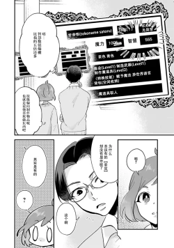 Page 77 of Isekai Ittara Watashi no Shokugyou "Yaseiji" datta | 来到异世界的我职业竟是『野人』 1-4