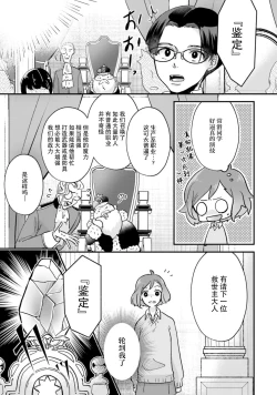 Page 84 of Isekai Ittara Watashi no Shokugyou "Yaseiji" datta | 来到异世界的我职业竟是『野人』 1-4