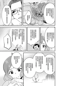 Page 99 of Isekai Ittara Watashi no Shokugyou "Yaseiji" datta | 来到异世界的我职业竟是『野人』 1-4