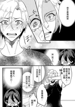 Page 13 of Kare no Namida ni Nurasarete Nana2