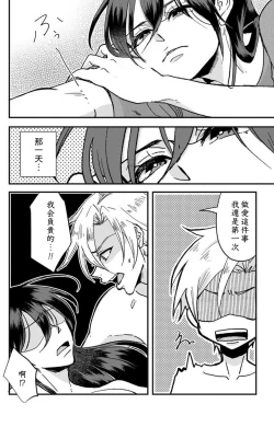 Page 51 of Kare no Namida ni Nurasarete Nana2