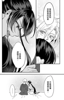 Page 69 of Kare no Namida ni Nurasarete Nana2