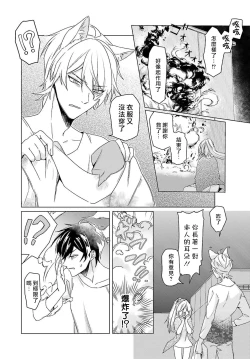Page 28 of Kono Shachiku OL ga Mononoke ni Aisareru no wa Riyuu ga Aru | 这只社畜OL被妖怪偏爱是事出有因 1-2