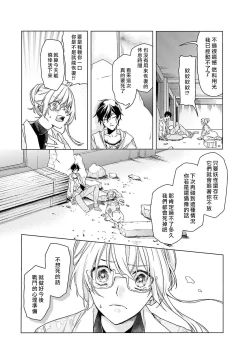 Page 44 of Kono Shachiku OL ga Mononoke ni Aisareru no wa Riyuu ga Aru | 这只社畜OL被妖怪偏爱是事出有因 1-2