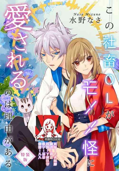 Download Kono Shachiku OL ga Mononoke ni Aisareru no wa Riyuu ga Aru | 这只社畜OL被妖怪偏爱是事出有因 1-2