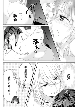 Page 111 of i sekai de zetsurin madō6