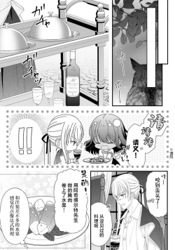 Page 149 of i sekai de zetsurin madō6