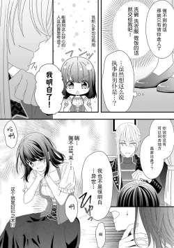 Page 69 of i sekai de zetsurin madō6