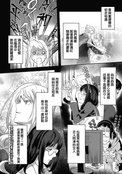 Page 13 of akuyaku reijō ni tensei shitakedo, hakyoku shita hazu no katabutsu ō taishi ni dekiai sa retemasu! ? | 轉生成惡役千金本應迎來破滅結局，沒想到卻被嚴肅死板的王太子寵上了天！？ 1-6