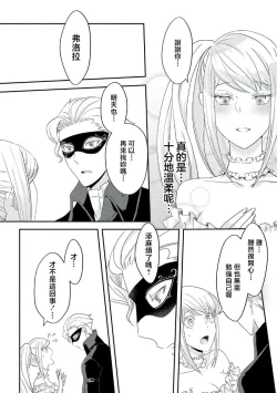 Page 144 of akuyaku reijō ni tensei shitakedo, hakyoku shita hazu no katabutsu ō taishi ni dekiai sa retemasu! ? | 轉生成惡役千金本應迎來破滅結局，沒想到卻被嚴肅死板的王太子寵上了天！？ 1-6